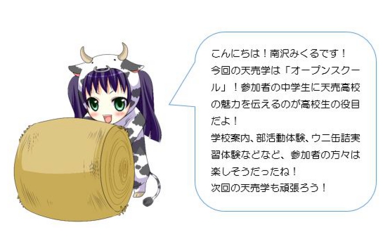 第3回 of 北海道天売高等学校