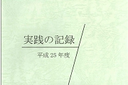 実践の記録.jpg