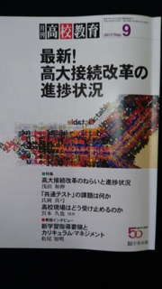 月刊高校教育9月号①.jpg